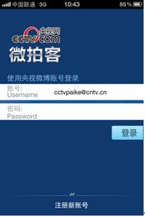 央視微博兩周年改版 注冊用戶超千萬