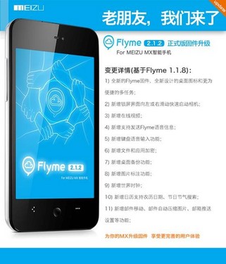不忘初心，魅族MX系列手機(jī)迎來Flyme2.0