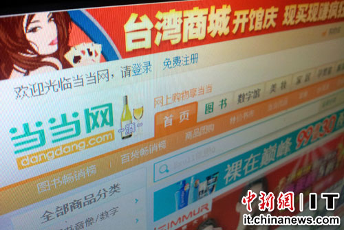 當當網造噱頭搞促銷遭質疑 圖書降價或加劇虧損