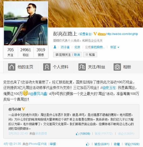 史玉柱甘當(dāng)屌絲奪百萬大獎(jiǎng)挺屌行動(dòng)再升級