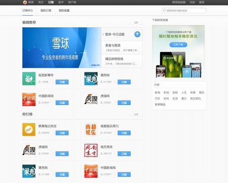 鮮果推出Web新版本 與騰訊達成深度合作