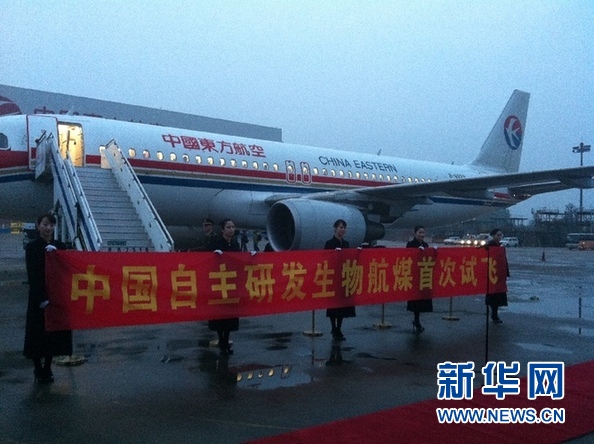 中石化1號(hào)生物航煤試飛成功 地溝油“上天”更進(jìn)一步