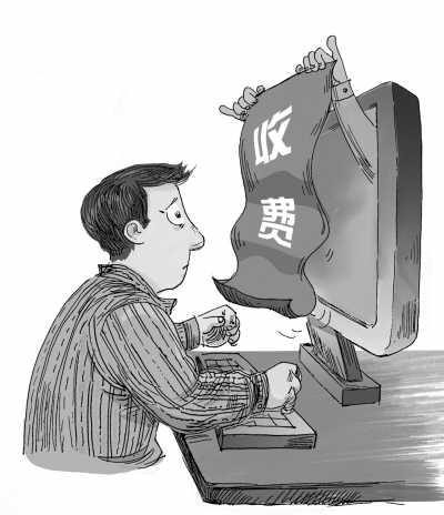 互聯網企業遇“收費即死”生存困境 免費不可持續