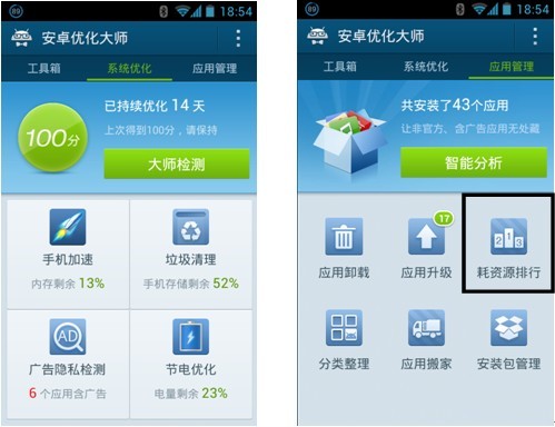 首推消耗資源排行榜 安卓?jī)?yōu)化大師全新3.1.0版發(fā)布