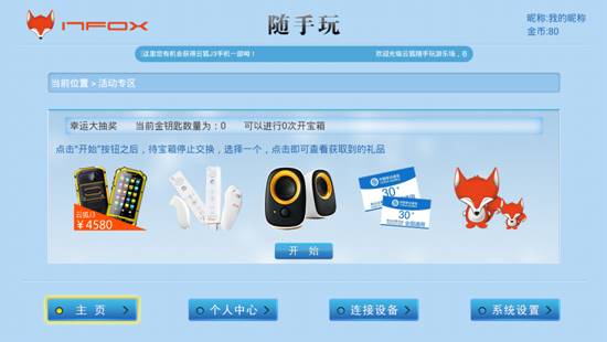 爭(zhēng)當(dāng)三好生云狐TV游戲大廳將推3.0版