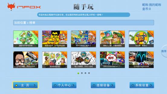 爭(zhēng)當(dāng)三好生云狐TV游戲大廳將推3.0版
