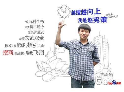 搜商達人趙憲策：搜商，為想象力插上翅膀