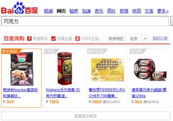 百度微購：電商版的框計算