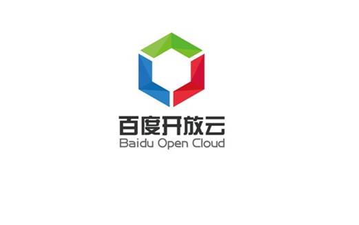 百度將面向開發(fā)者提供的服務(wù)正式命名為“百度開放云”