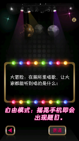 真心話大冒險(xiǎn)