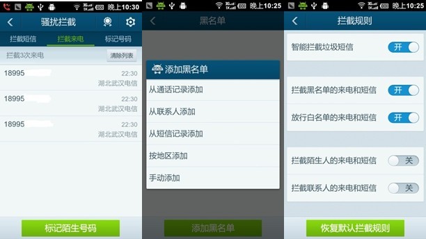 智能防騷擾引擎上線 安卓優(yōu)化大師3.2版測評