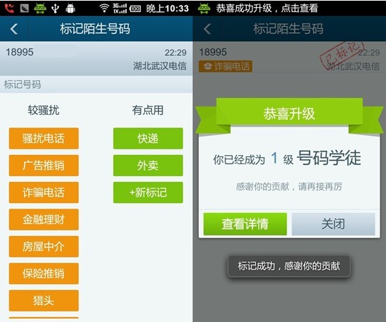 智能防騷擾引擎上線 安卓優(yōu)化大師3.2版測評