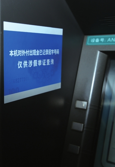 京萬余ATM貼標(biāo)防假鈔 取出假錢3日內(nèi)查出源頭
