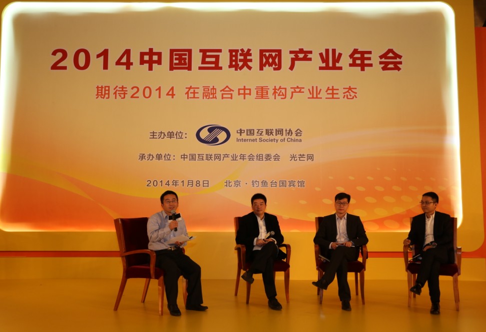 2014中國(guó)互聯(lián)網(wǎng)產(chǎn)業(yè)年會(huì)召開(kāi) 三大報(bào)告發(fā)布