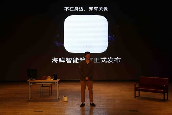 海眸科技上演話劇《301先生》 講述智能家居創業故事