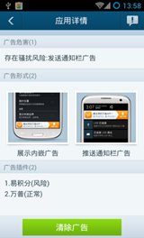 安卓?jī)?yōu)化大師3.2.5版本上線 新增廣告檢測(cè)分級(jí)功能