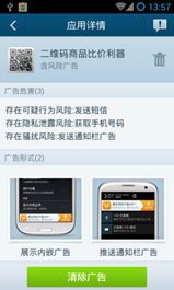 山寨版“中國好聲音”行騙 安卓?jī)?yōu)化大師嚴(yán)防流量偷跑