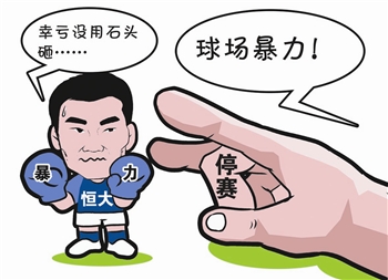 誰來遏制球場暴力年輕化
