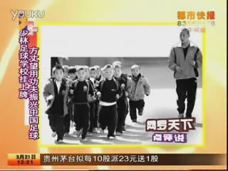 少林足球?qū)W校掛牌 方丈望振興中國足球