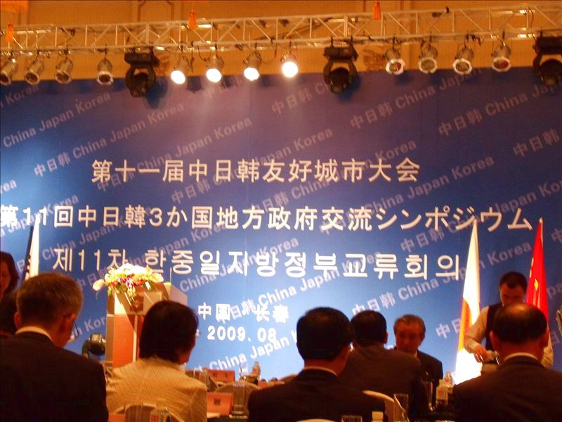 第十一屆中日韓友好城市大會(huì)在長(zhǎng)春舉行(圖)