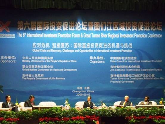 第六屆國際投資促進論壇暨圖們江區(qū)域投資促進論壇在長春開幕